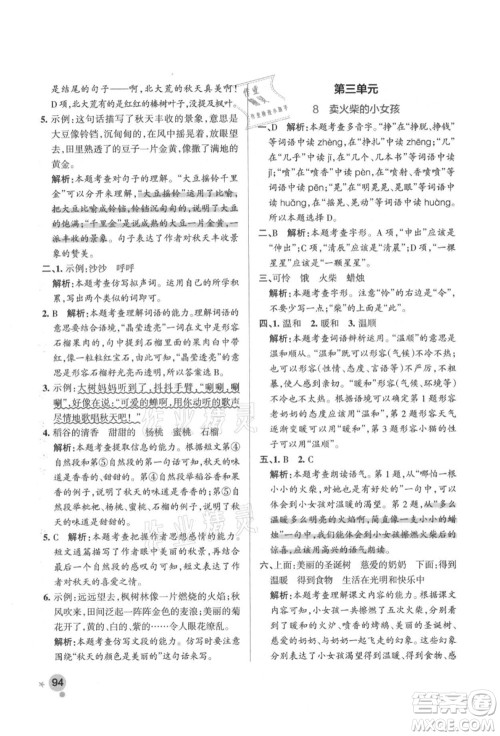 辽宁教育出版社2021秋季小学学霸作业本三年级语文上册统编版答案 辽宁教育出版社2021秋季小学学霸作业本三年级语文上册统编版答案