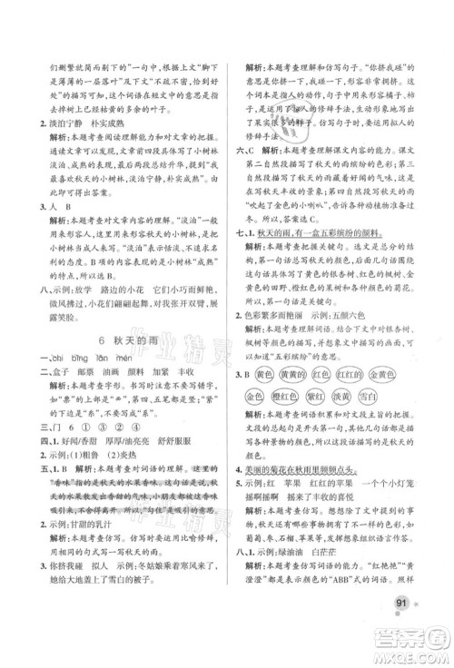 辽宁教育出版社2021秋季小学学霸作业本三年级语文上册统编版答案 辽宁教育出版社2021秋季小学学霸作业本三年级语文上册统编版答案