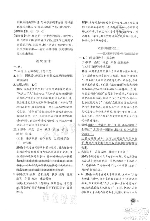 辽宁教育出版社2021秋季小学学霸作业本三年级语文上册统编版答案 辽宁教育出版社2021秋季小学学霸作业本三年级语文上册统编版答案