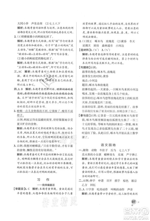辽宁教育出版社2021秋季小学学霸作业本三年级语文上册统编版答案 辽宁教育出版社2021秋季小学学霸作业本三年级语文上册统编版答案