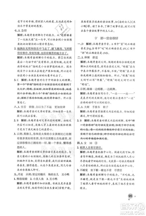 辽宁教育出版社2021秋季小学学霸作业本三年级语文上册统编版答案 辽宁教育出版社2021秋季小学学霸作业本三年级语文上册统编版答案