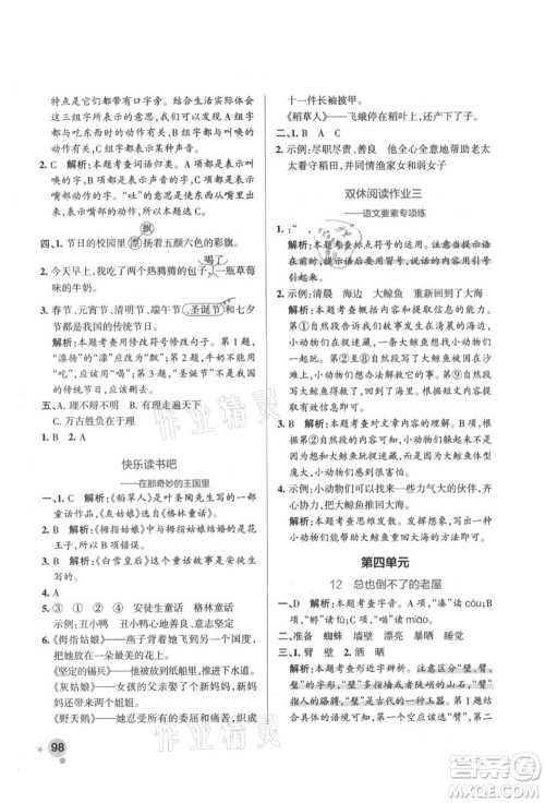 辽宁教育出版社2021秋季小学学霸作业本三年级语文上册统编版答案 辽宁教育出版社2021秋季小学学霸作业本三年级语文上册统编版答案