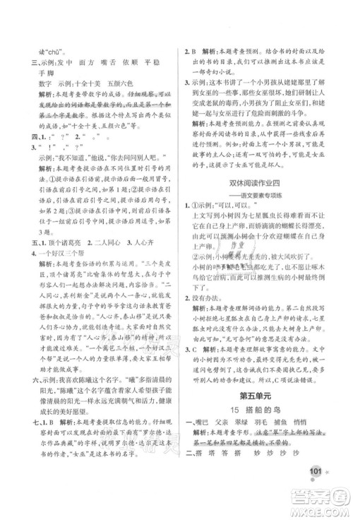 辽宁教育出版社2021秋季小学学霸作业本三年级语文上册统编版答案 辽宁教育出版社2021秋季小学学霸作业本三年级语文上册统编版答案