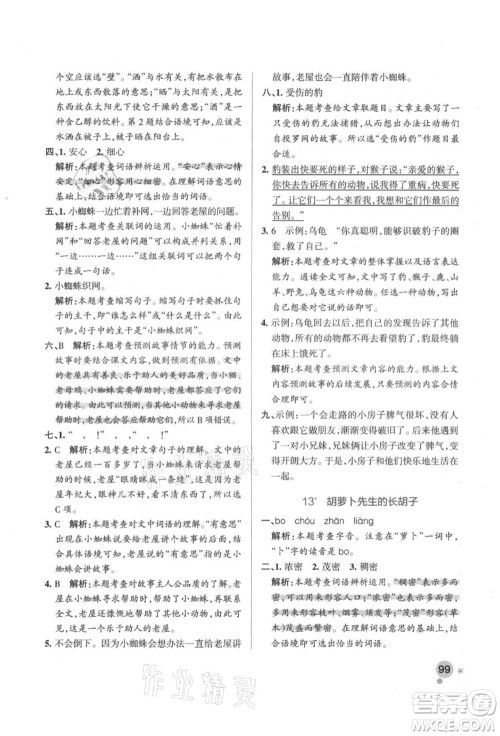 辽宁教育出版社2021秋季小学学霸作业本三年级语文上册统编版答案 辽宁教育出版社2021秋季小学学霸作业本三年级语文上册统编版答案