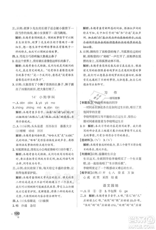 辽宁教育出版社2021秋季小学学霸作业本三年级语文上册统编版答案 辽宁教育出版社2021秋季小学学霸作业本三年级语文上册统编版答案