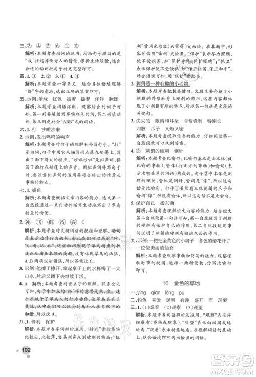辽宁教育出版社2021秋季小学学霸作业本三年级语文上册统编版答案 辽宁教育出版社2021秋季小学学霸作业本三年级语文上册统编版答案