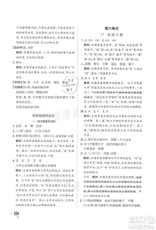 辽宁教育出版社2021秋季小学学霸作业本三年级语文上册统编版答案 辽宁教育出版社2021秋季小学学霸作业本三年级语文上册统编版答案