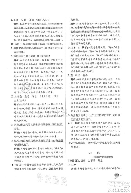 辽宁教育出版社2021秋季小学学霸作业本三年级语文上册统编版答案 辽宁教育出版社2021秋季小学学霸作业本三年级语文上册统编版答案