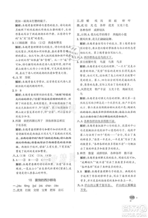 辽宁教育出版社2021秋季小学学霸作业本三年级语文上册统编版答案 辽宁教育出版社2021秋季小学学霸作业本三年级语文上册统编版答案
