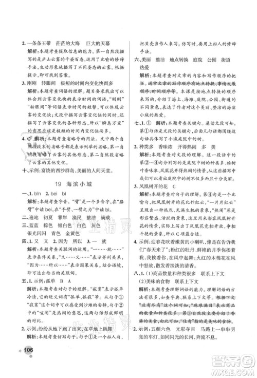 辽宁教育出版社2021秋季小学学霸作业本三年级语文上册统编版答案 辽宁教育出版社2021秋季小学学霸作业本三年级语文上册统编版答案