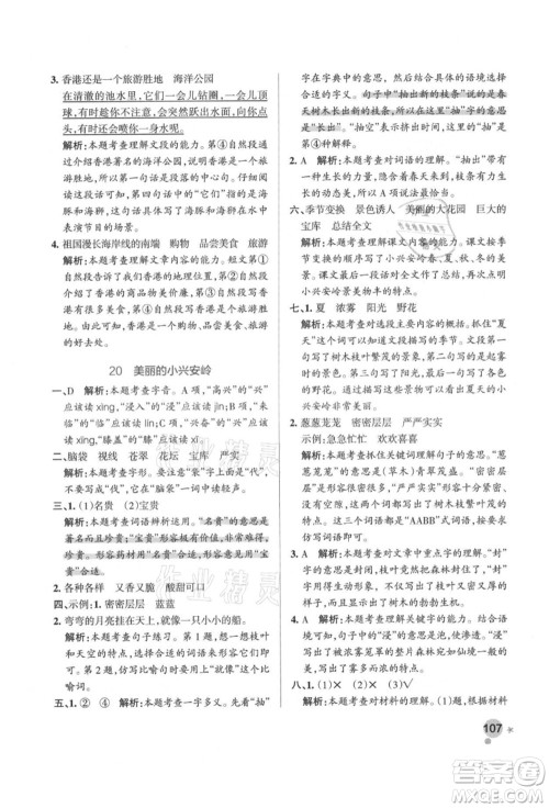 辽宁教育出版社2021秋季小学学霸作业本三年级语文上册统编版答案 辽宁教育出版社2021秋季小学学霸作业本三年级语文上册统编版答案
