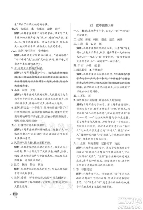 辽宁教育出版社2021秋季小学学霸作业本三年级语文上册统编版答案 辽宁教育出版社2021秋季小学学霸作业本三年级语文上册统编版答案