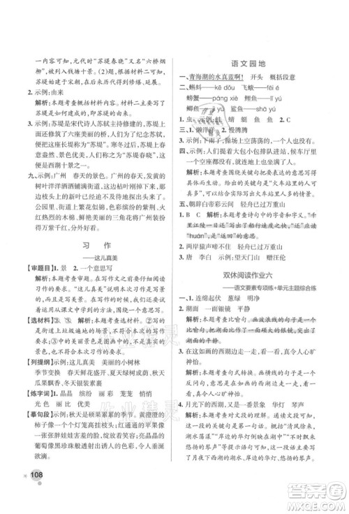 辽宁教育出版社2021秋季小学学霸作业本三年级语文上册统编版答案 辽宁教育出版社2021秋季小学学霸作业本三年级语文上册统编版答案