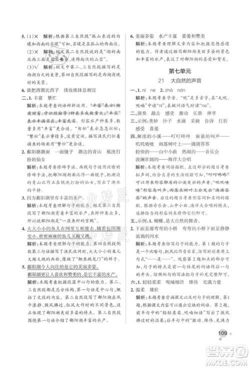 辽宁教育出版社2021秋季小学学霸作业本三年级语文上册统编版答案 辽宁教育出版社2021秋季小学学霸作业本三年级语文上册统编版答案