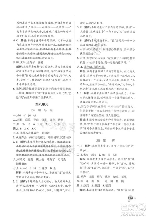 辽宁教育出版社2021秋季小学学霸作业本三年级语文上册统编版答案 辽宁教育出版社2021秋季小学学霸作业本三年级语文上册统编版答案