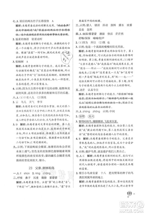 辽宁教育出版社2021秋季小学学霸作业本三年级语文上册统编版答案 辽宁教育出版社2021秋季小学学霸作业本三年级语文上册统编版答案