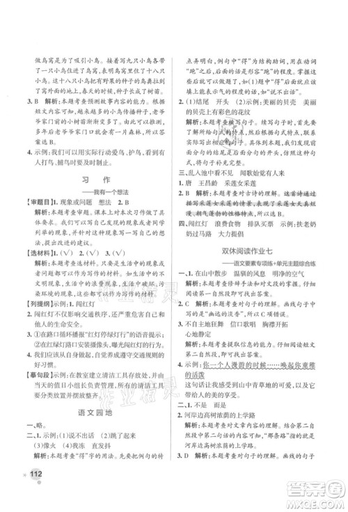 辽宁教育出版社2021秋季小学学霸作业本三年级语文上册统编版答案 辽宁教育出版社2021秋季小学学霸作业本三年级语文上册统编版答案