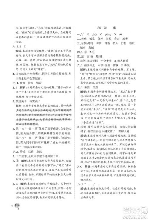 辽宁教育出版社2021秋季小学学霸作业本三年级语文上册统编版答案 辽宁教育出版社2021秋季小学学霸作业本三年级语文上册统编版答案