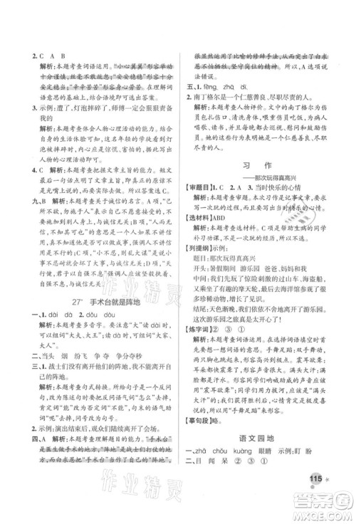 辽宁教育出版社2021秋季小学学霸作业本三年级语文上册统编版答案 辽宁教育出版社2021秋季小学学霸作业本三年级语文上册统编版答案