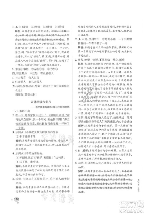 辽宁教育出版社2021秋季小学学霸作业本三年级语文上册统编版答案 辽宁教育出版社2021秋季小学学霸作业本三年级语文上册统编版答案