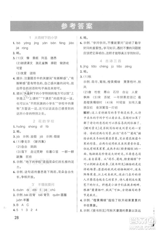 辽宁教育出版社2021秋季小学学霸作业本三年级语文上册统编版答案 辽宁教育出版社2021秋季小学学霸作业本三年级语文上册统编版答案