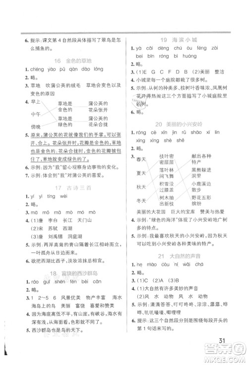 辽宁教育出版社2021秋季小学学霸作业本三年级语文上册统编版答案 辽宁教育出版社2021秋季小学学霸作业本三年级语文上册统编版答案