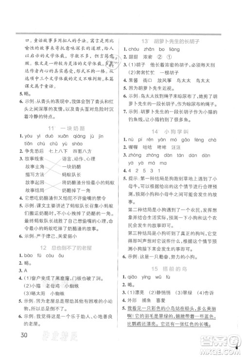 辽宁教育出版社2021秋季小学学霸作业本三年级语文上册统编版答案