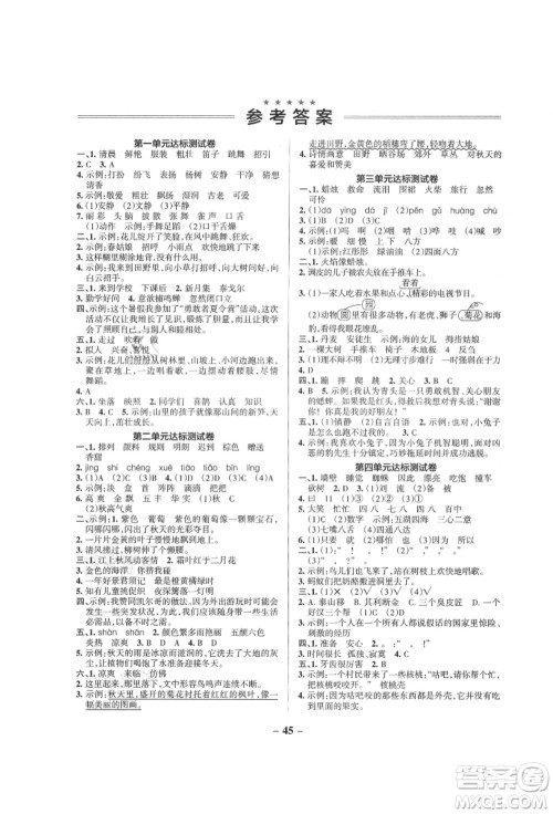 辽宁教育出版社2021秋季小学学霸作业本三年级语文上册统编版答案 辽宁教育出版社2021秋季小学学霸作业本三年级语文上册统编版答案