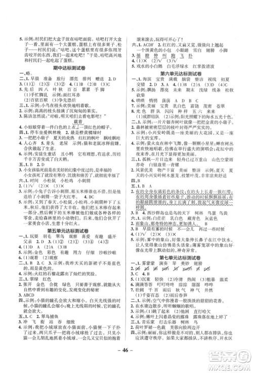 辽宁教育出版社2021秋季小学学霸作业本三年级语文上册统编版答案 辽宁教育出版社2021秋季小学学霸作业本三年级语文上册统编版答案