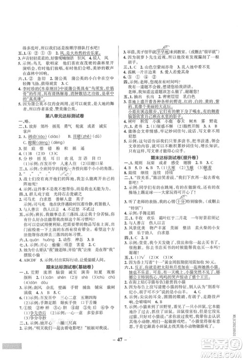 辽宁教育出版社2021秋季小学学霸作业本三年级语文上册统编版答案