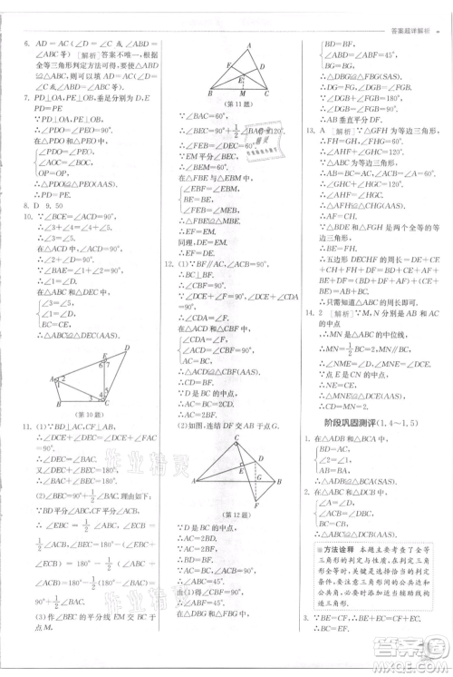 江苏人民出版社2021实验班提优训练八年级上册数学浙教版参考答案