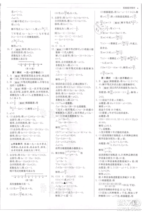江苏人民出版社2021实验班提优训练八年级上册数学浙教版参考答案