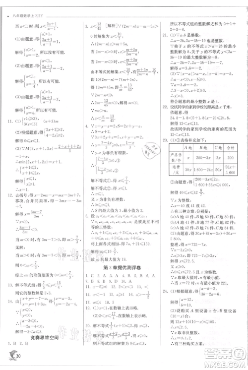 江苏人民出版社2021实验班提优训练八年级上册数学浙教版参考答案