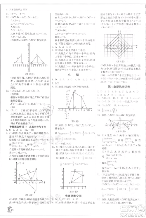 江苏人民出版社2021实验班提优训练八年级上册数学浙教版参考答案