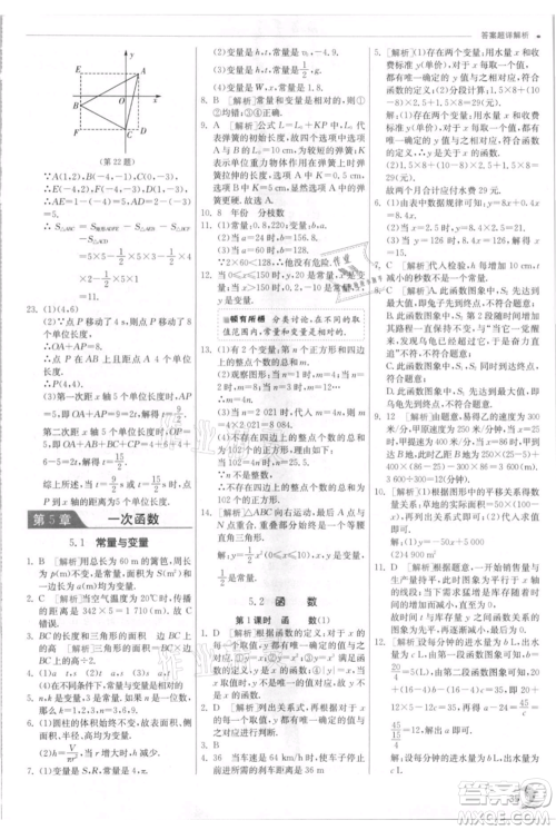 江苏人民出版社2021实验班提优训练八年级上册数学浙教版参考答案