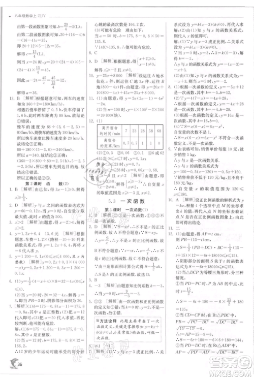 江苏人民出版社2021实验班提优训练八年级上册数学浙教版参考答案