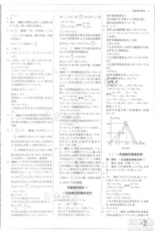 江苏人民出版社2021实验班提优训练八年级上册数学浙教版参考答案