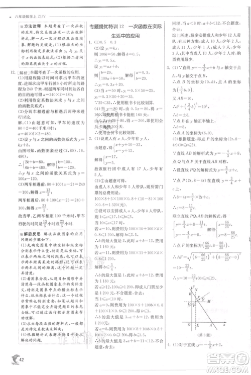 江苏人民出版社2021实验班提优训练八年级上册数学浙教版参考答案