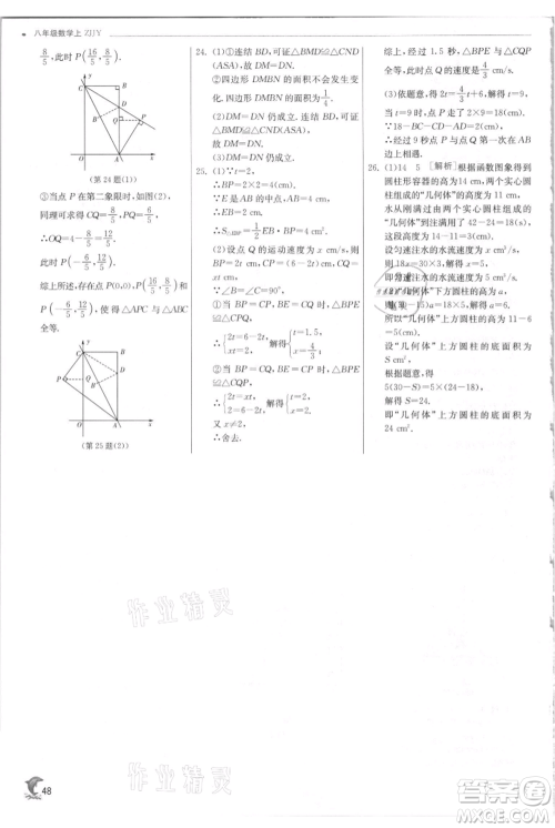 江苏人民出版社2021实验班提优训练八年级上册数学浙教版参考答案