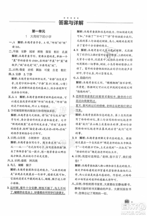 陕西师范大学出版总社有限公司2021秋季小学学霸作业本三年级语文上册统编版广东专版答案 陕西师范大学出版总社有限公司2021秋季小学学霸作业本三年级语文上册统编版广东专版答案