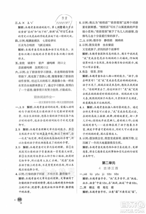 陕西师范大学出版总社有限公司2021秋季小学学霸作业本三年级语文上册统编版广东专版答案 陕西师范大学出版总社有限公司2021秋季小学学霸作业本三年级语文上册统编版广东专版答案