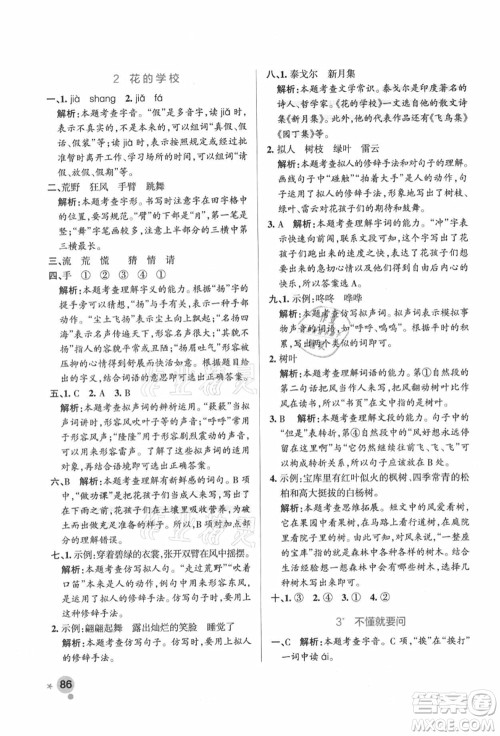 陕西师范大学出版总社有限公司2021秋季小学学霸作业本三年级语文上册统编版广东专版答案 陕西师范大学出版总社有限公司2021秋季小学学霸作业本三年级语文上册统编版广东专版答案