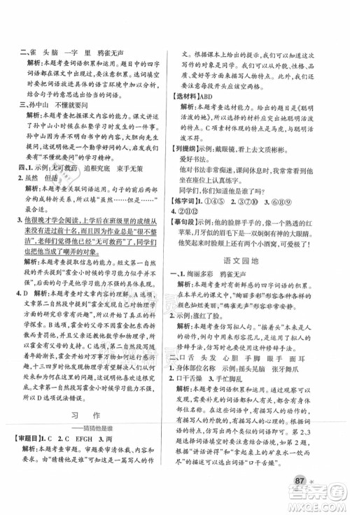 陕西师范大学出版总社有限公司2021秋季小学学霸作业本三年级语文上册统编版广东专版答案 陕西师范大学出版总社有限公司2021秋季小学学霸作业本三年级语文上册统编版广东专版答案