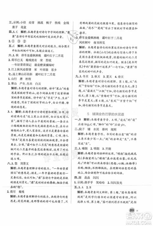 陕西师范大学出版总社有限公司2021秋季小学学霸作业本三年级语文上册统编版广东专版答案 陕西师范大学出版总社有限公司2021秋季小学学霸作业本三年级语文上册统编版广东专版答案