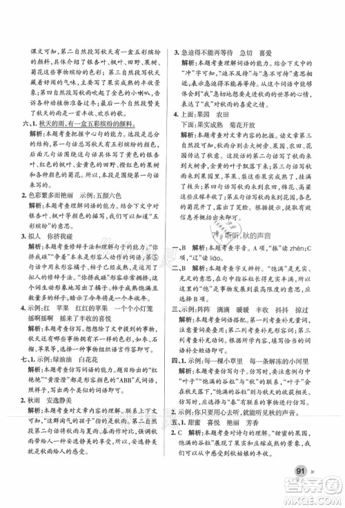 陕西师范大学出版总社有限公司2021秋季小学学霸作业本三年级语文上册统编版广东专版答案 陕西师范大学出版总社有限公司2021秋季小学学霸作业本三年级语文上册统编版广东专版答案