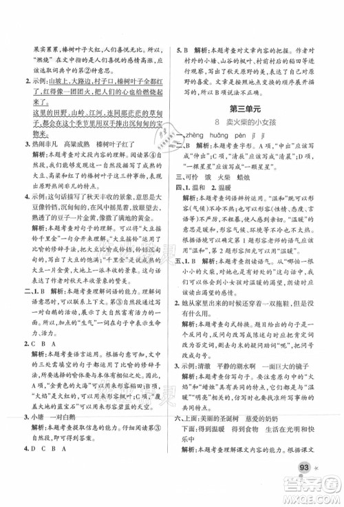 陕西师范大学出版总社有限公司2021秋季小学学霸作业本三年级语文上册统编版广东专版答案 陕西师范大学出版总社有限公司2021秋季小学学霸作业本三年级语文上册统编版广东专版答案