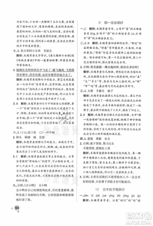 陕西师范大学出版总社有限公司2021秋季小学学霸作业本三年级语文上册统编版广东专版答案 陕西师范大学出版总社有限公司2021秋季小学学霸作业本三年级语文上册统编版广东专版答案