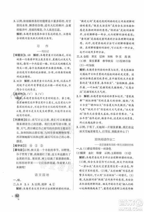 陕西师范大学出版总社有限公司2021秋季小学学霸作业本三年级语文上册统编版广东专版答案 陕西师范大学出版总社有限公司2021秋季小学学霸作业本三年级语文上册统编版广东专版答案