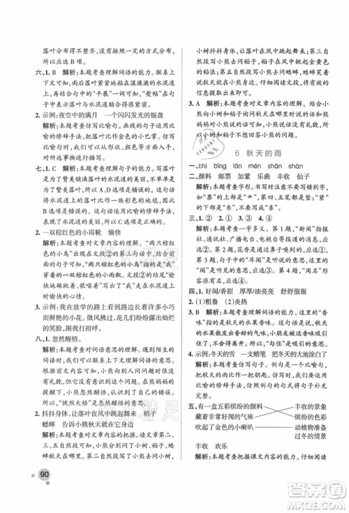 陕西师范大学出版总社有限公司2021秋季小学学霸作业本三年级语文上册统编版广东专版答案 陕西师范大学出版总社有限公司2021秋季小学学霸作业本三年级语文上册统编版广东专版答案