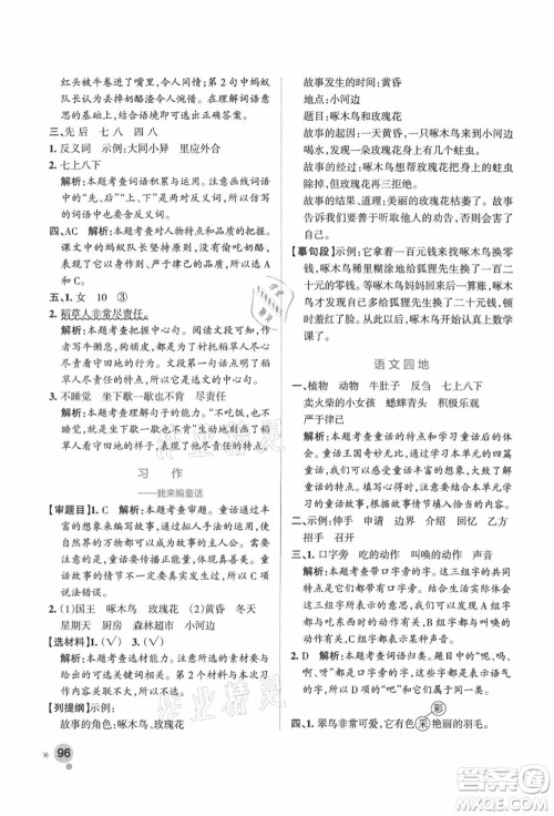 陕西师范大学出版总社有限公司2021秋季小学学霸作业本三年级语文上册统编版广东专版答案 陕西师范大学出版总社有限公司2021秋季小学学霸作业本三年级语文上册统编版广东专版答案